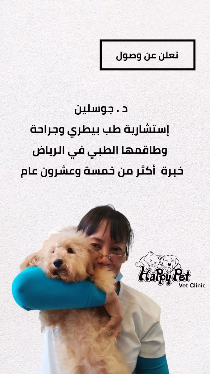 عيادة الحيوانات الأليفة السعيدة Happy Pet vet clinic