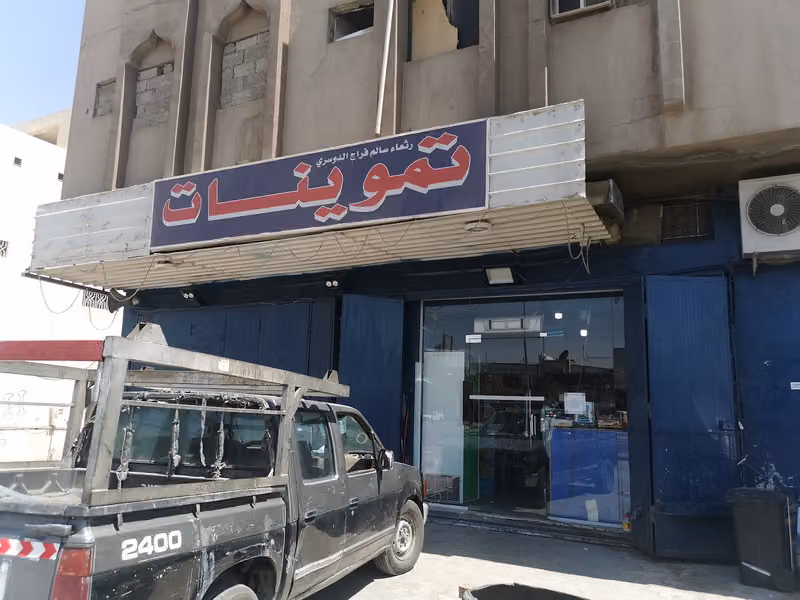 HAPPY SUPER MARKET (BABKUR)
