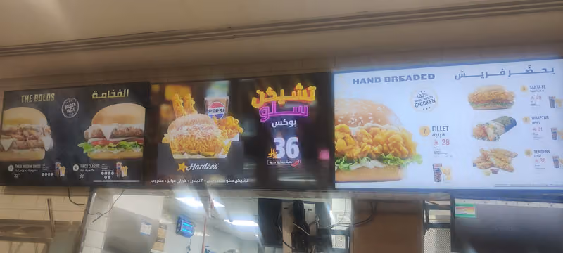 هارديز