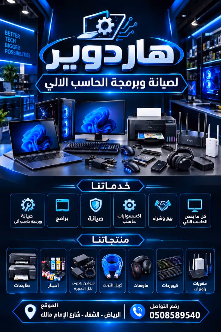 هاردوير للحاسب الالي/ hardware for computer