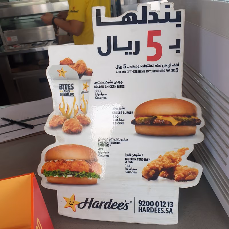 هارديز