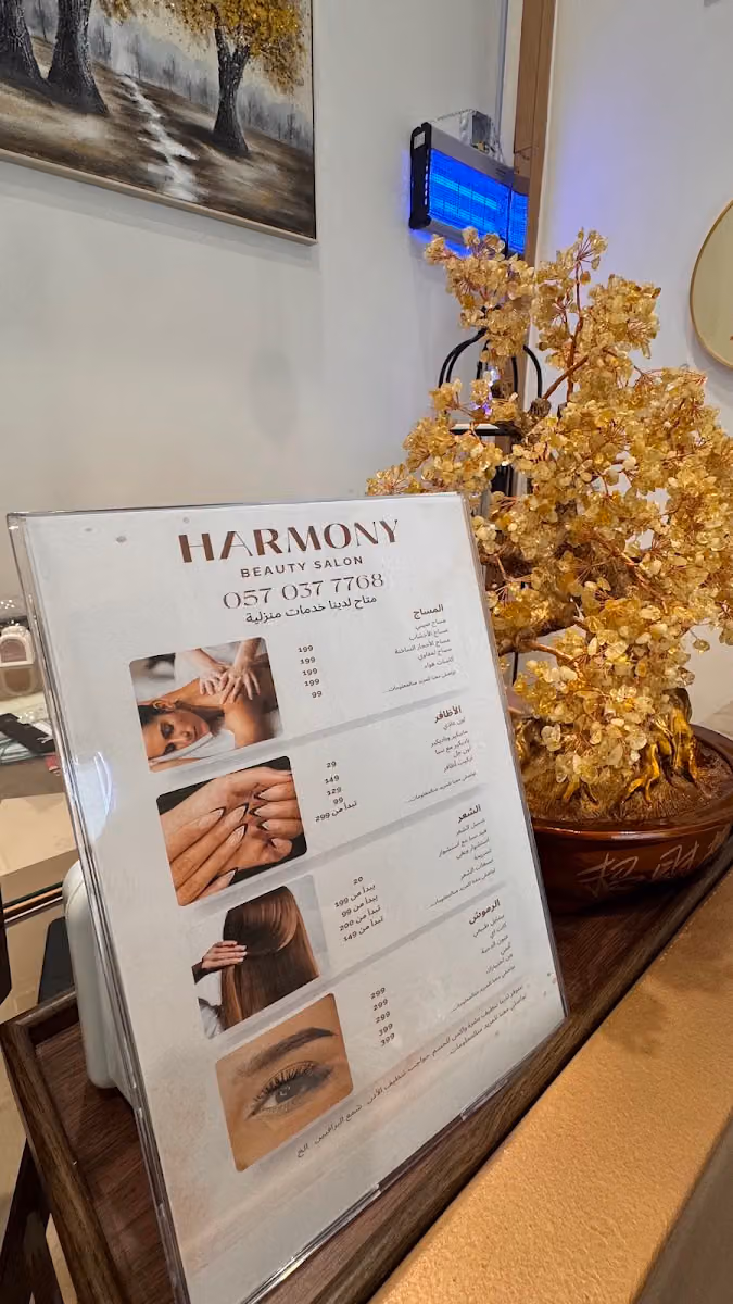 Harmony Beauty Salon 和茉莉女子沙龙 صالون هارموني للتجميل