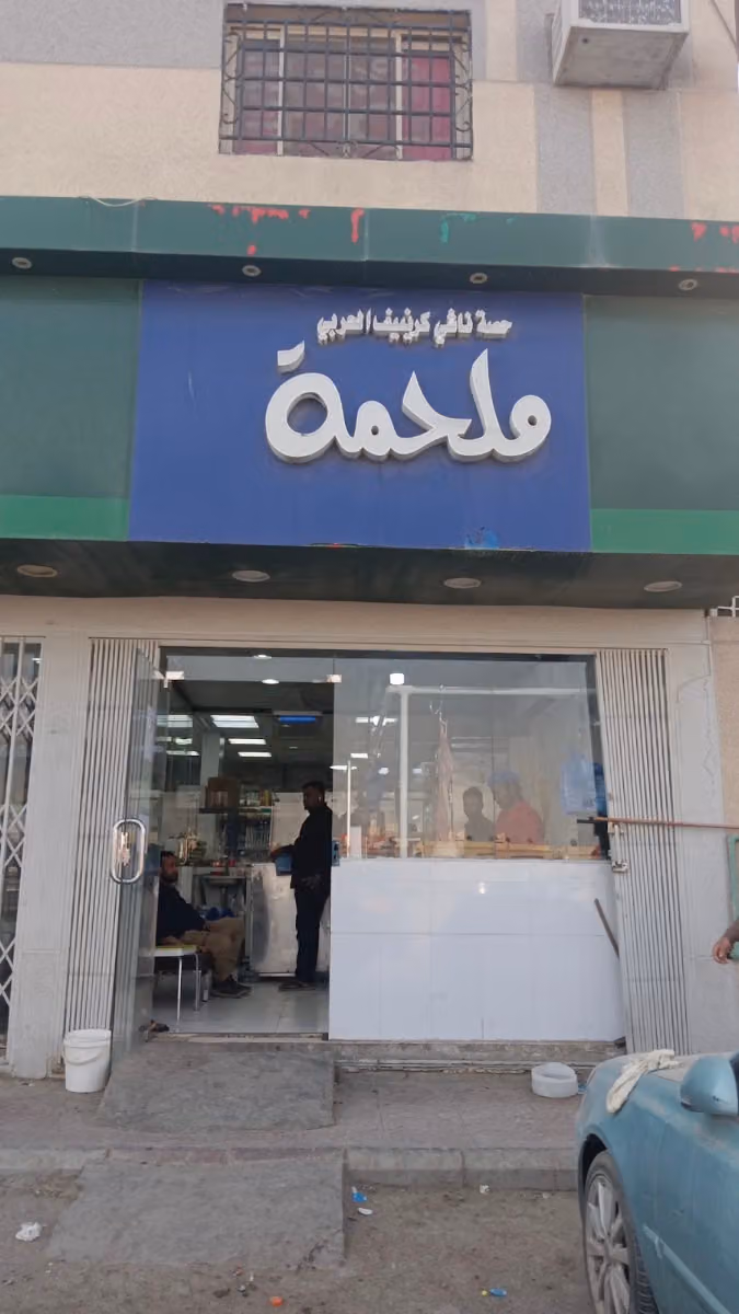 Hasa meat shop