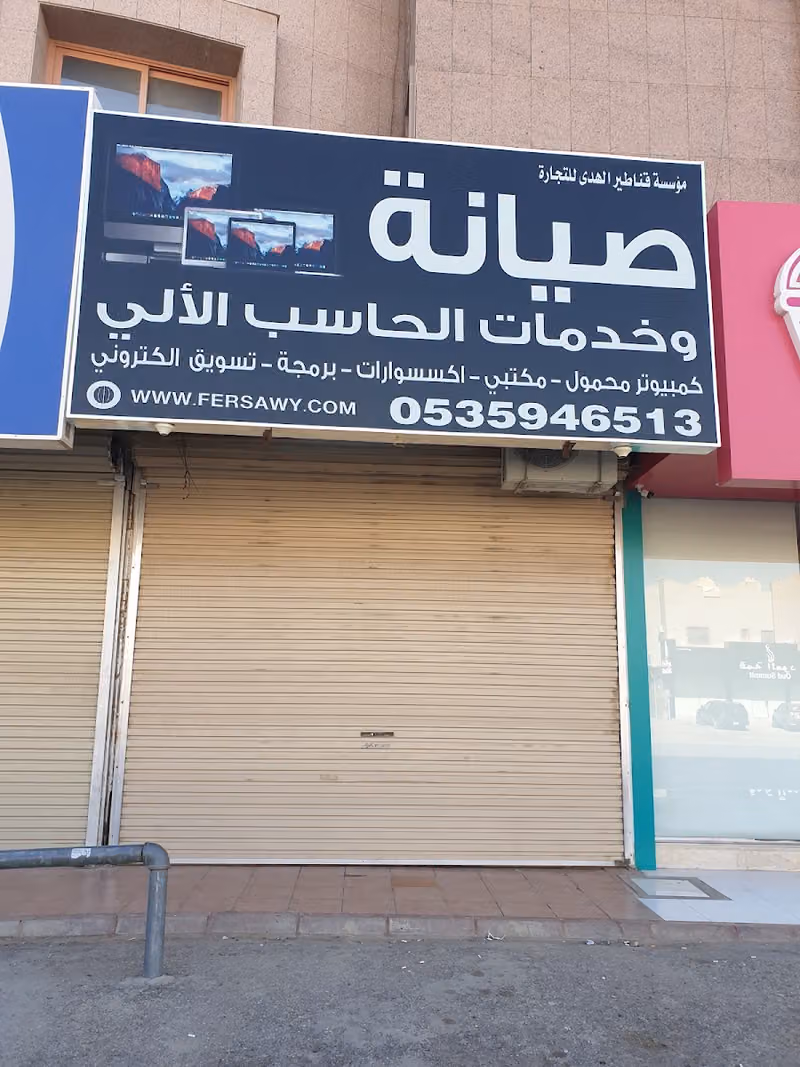 حاسبات فرساوي