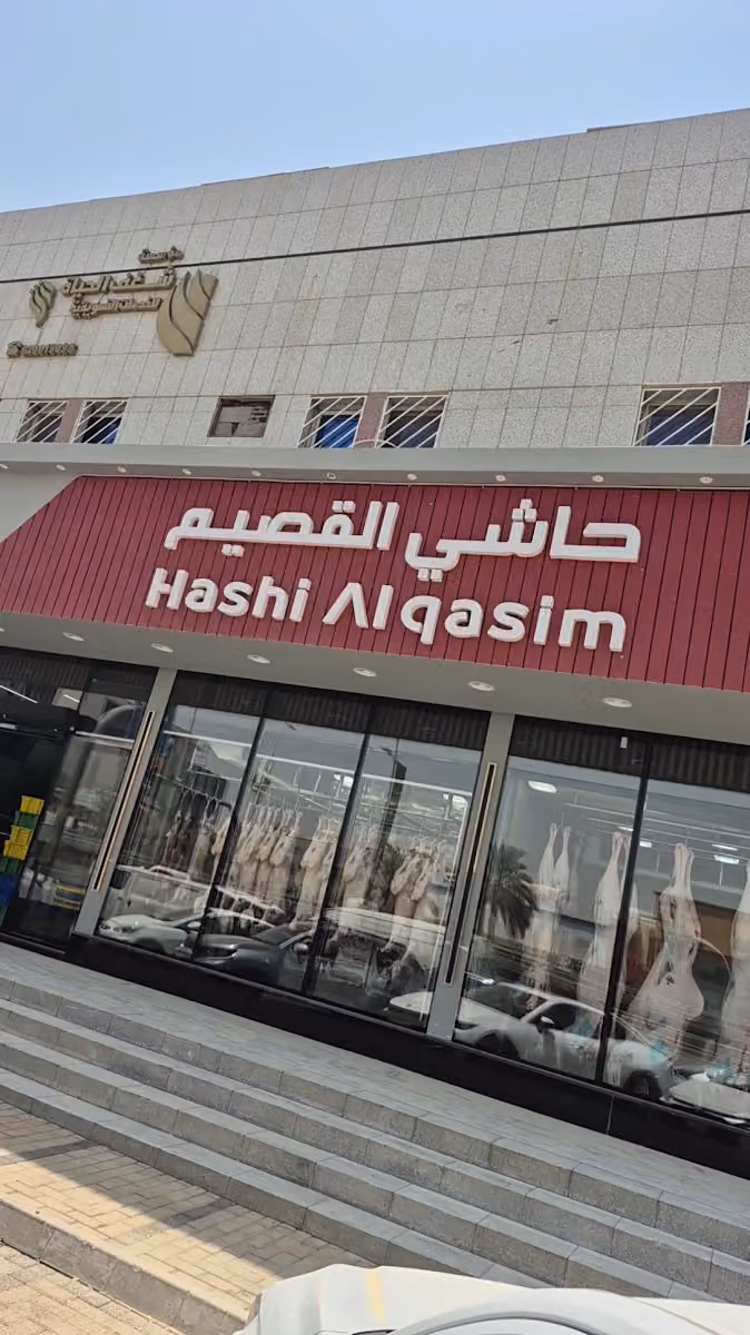حاشي القصيم