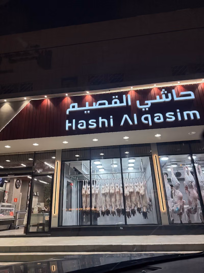 حاشي القصيم