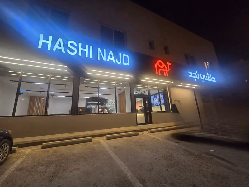 حاشي نجد