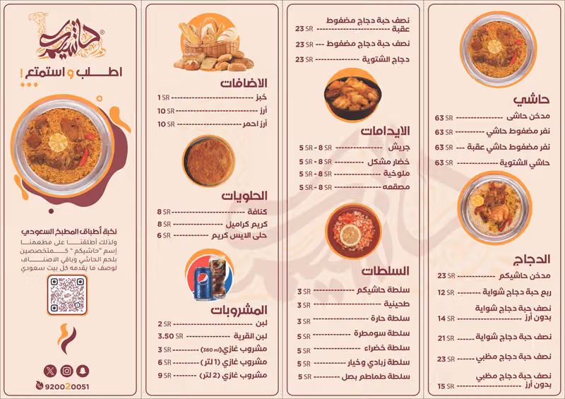 حاشيكم