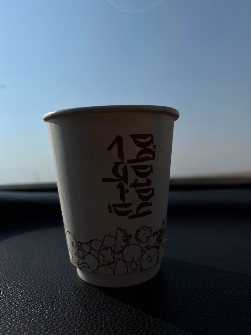 حطبة