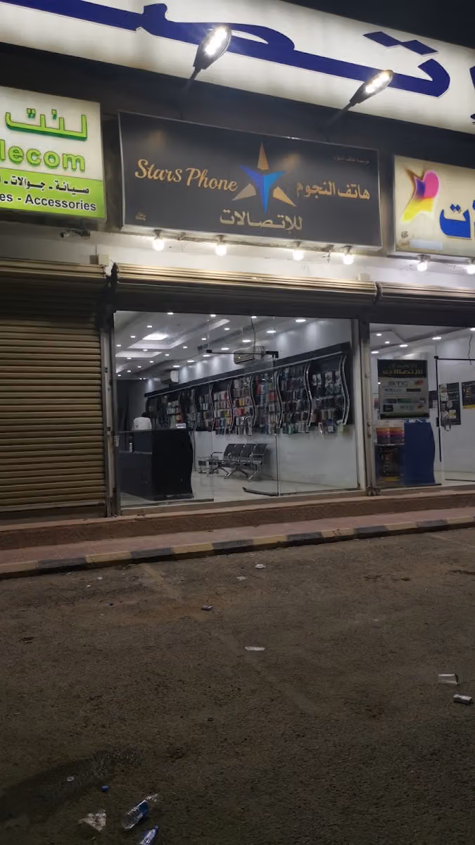 هاتف النجوم للاتصالات