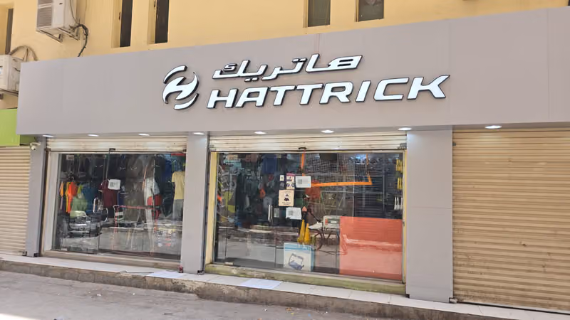 هاتريك للادوات والملابس الرياضية | Hattrick