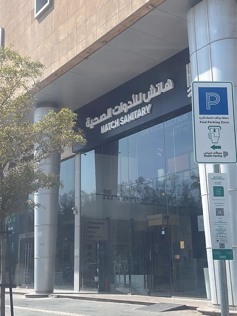Hatch هاتش للأدوات الصحية شارع التخصصي