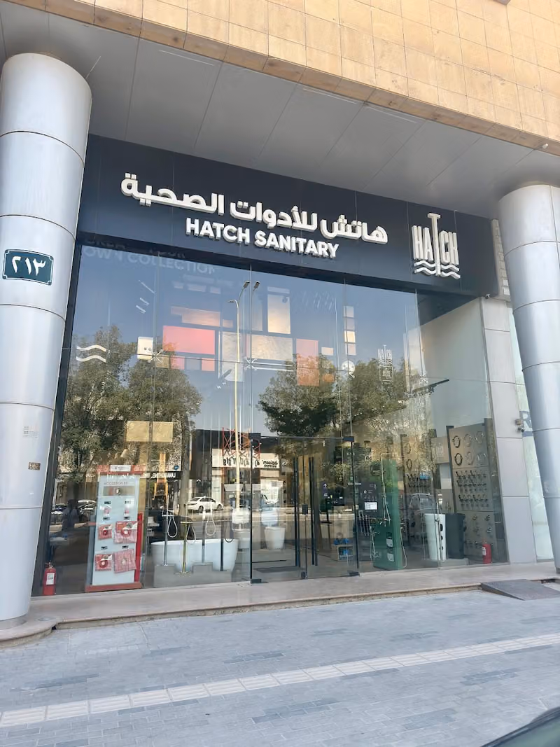 هاتش للأدوات الصحية شارع التخصصي