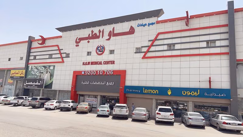 هاو الطبي فرع النسيم