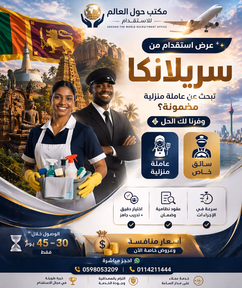 Hawl Alalam Recruitment Office