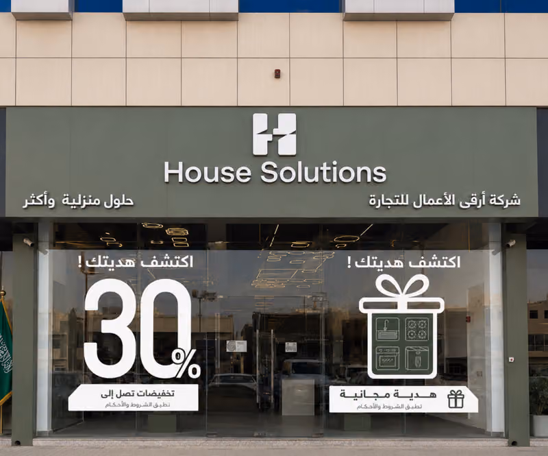 هاوس سوليشنز | House solutions