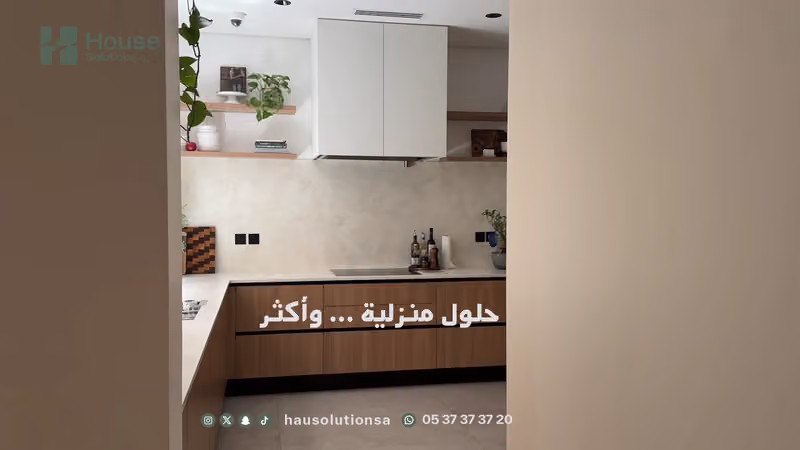 هاوس سوليشنز | House solutions