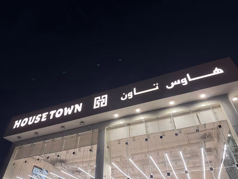 هاوس تاون