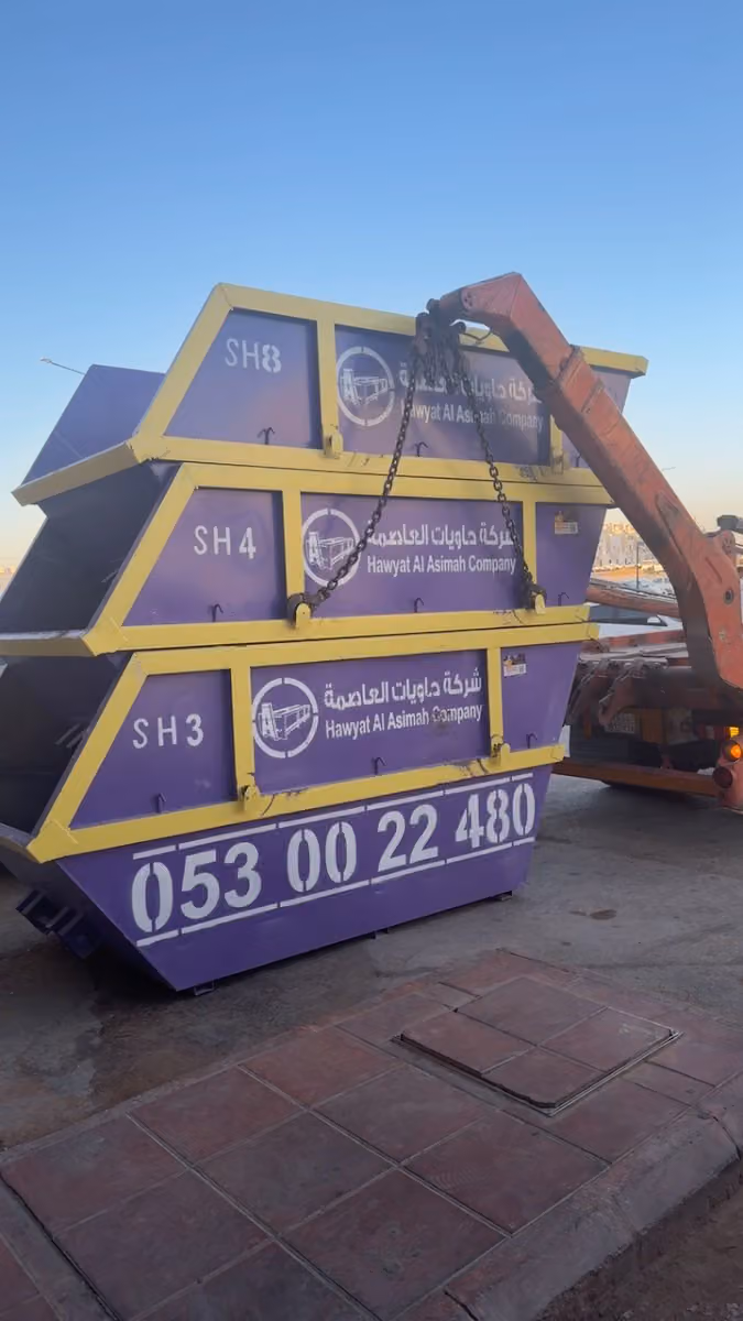 حاويات العاصمة