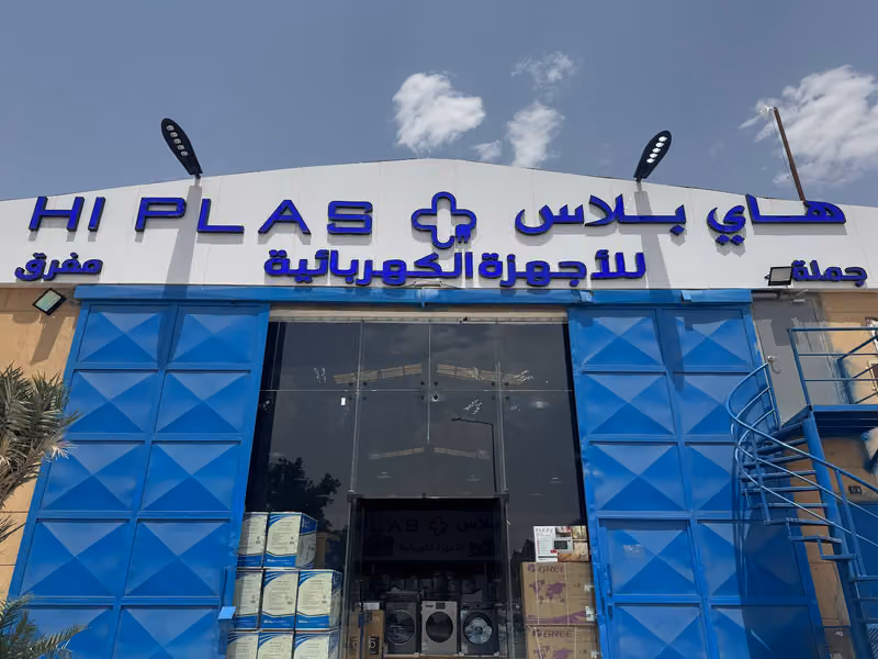 هاي بلاس / Hi Plas