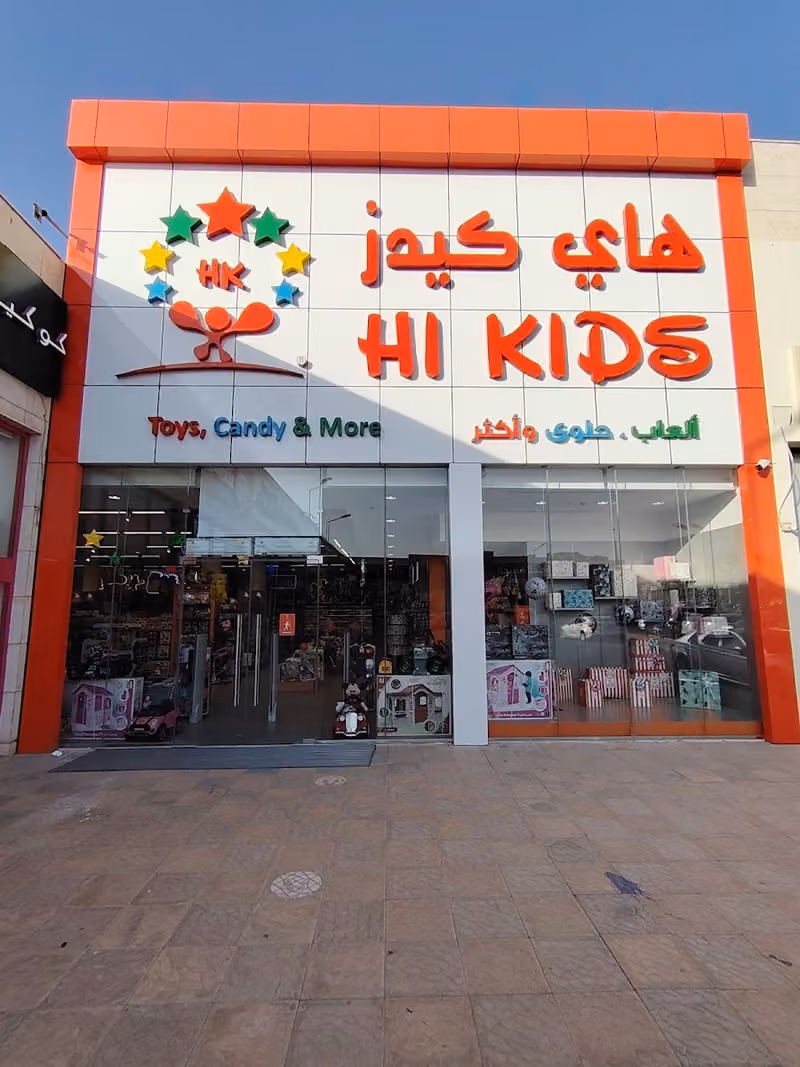 هاي كيدز |HiKids