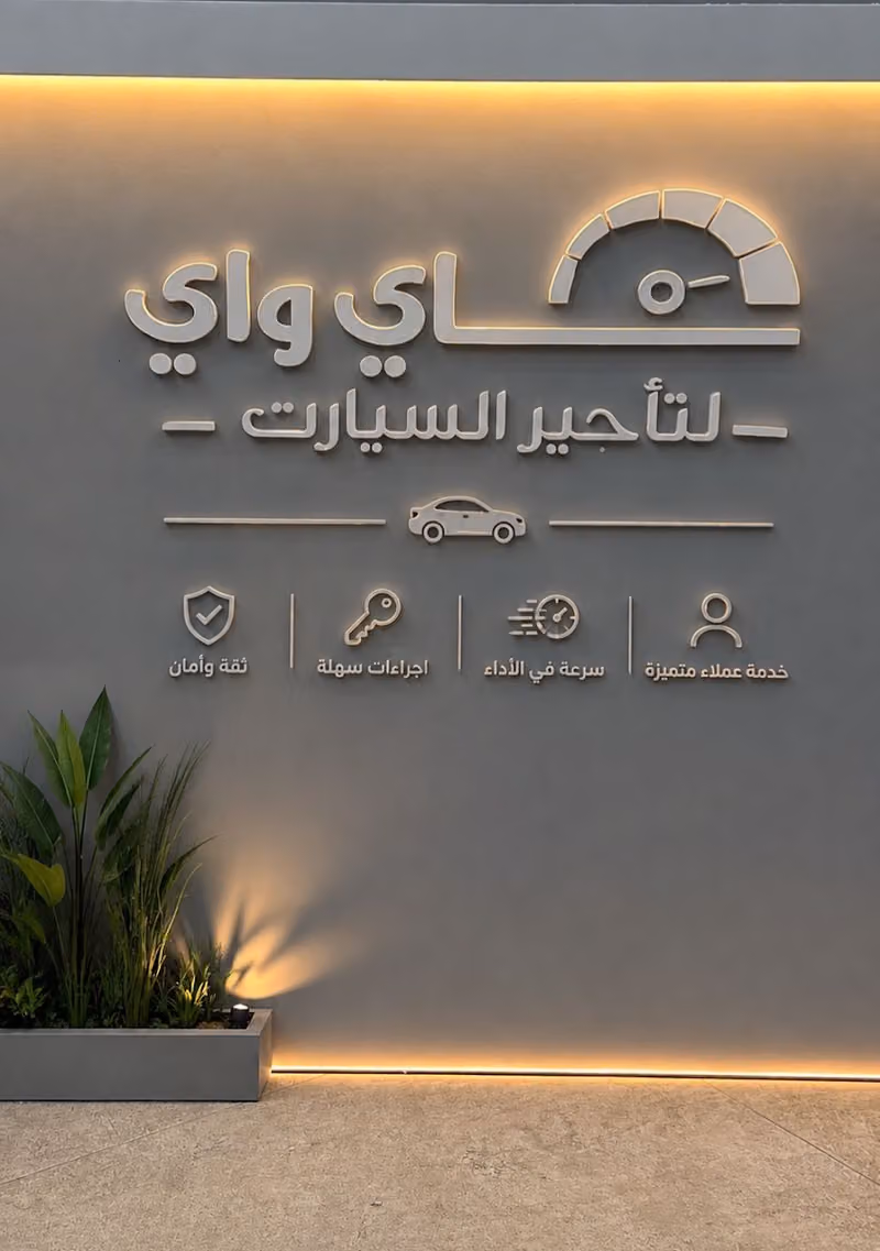 هاي واي لتأجير السيارات