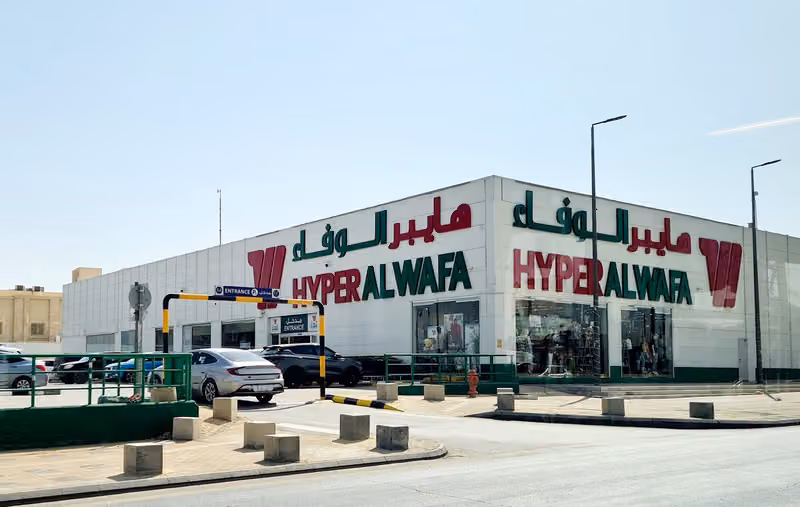 هايبر الوفاء الشفاء