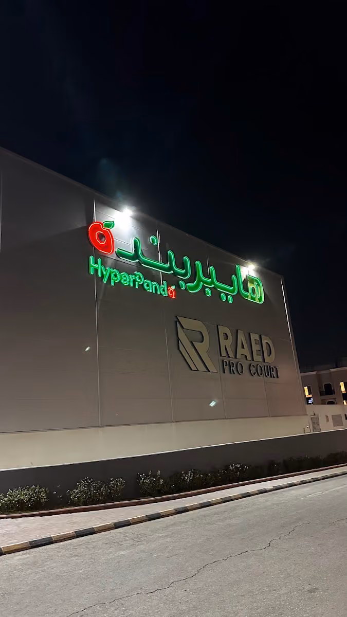 هايبر بنده