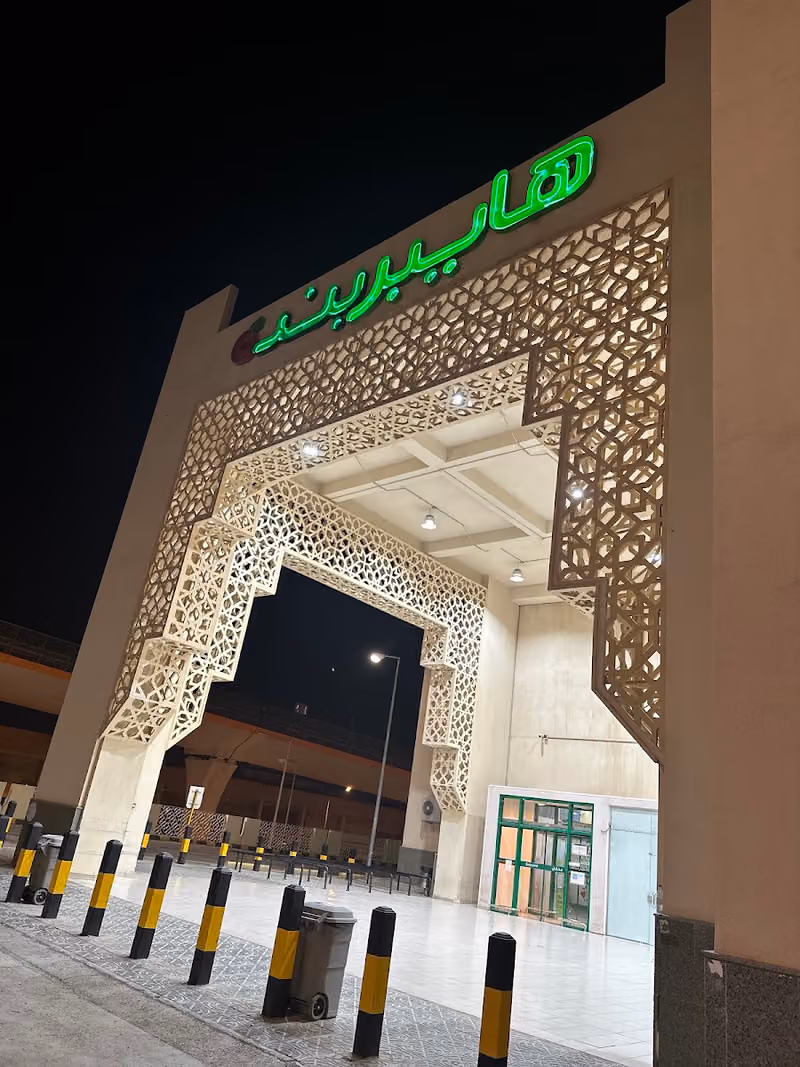 هايبر بنده