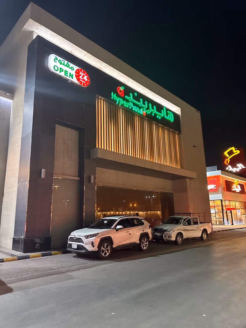 هايبر بندة شارع التخصصي