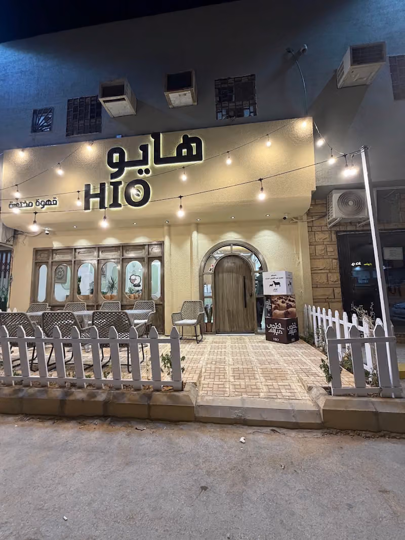 هايو | HIO