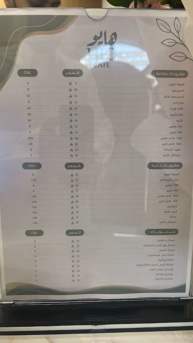هايو | HIO