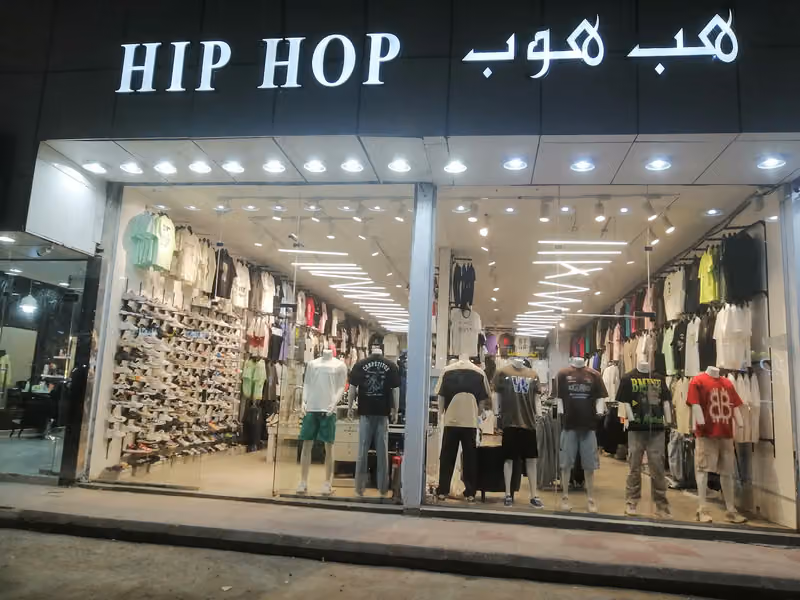 هب هوب