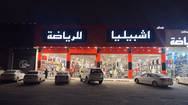 هداف اشبيليا للرياضة