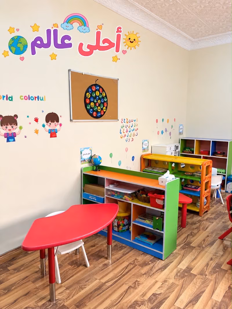 حضانة أحلى عالم