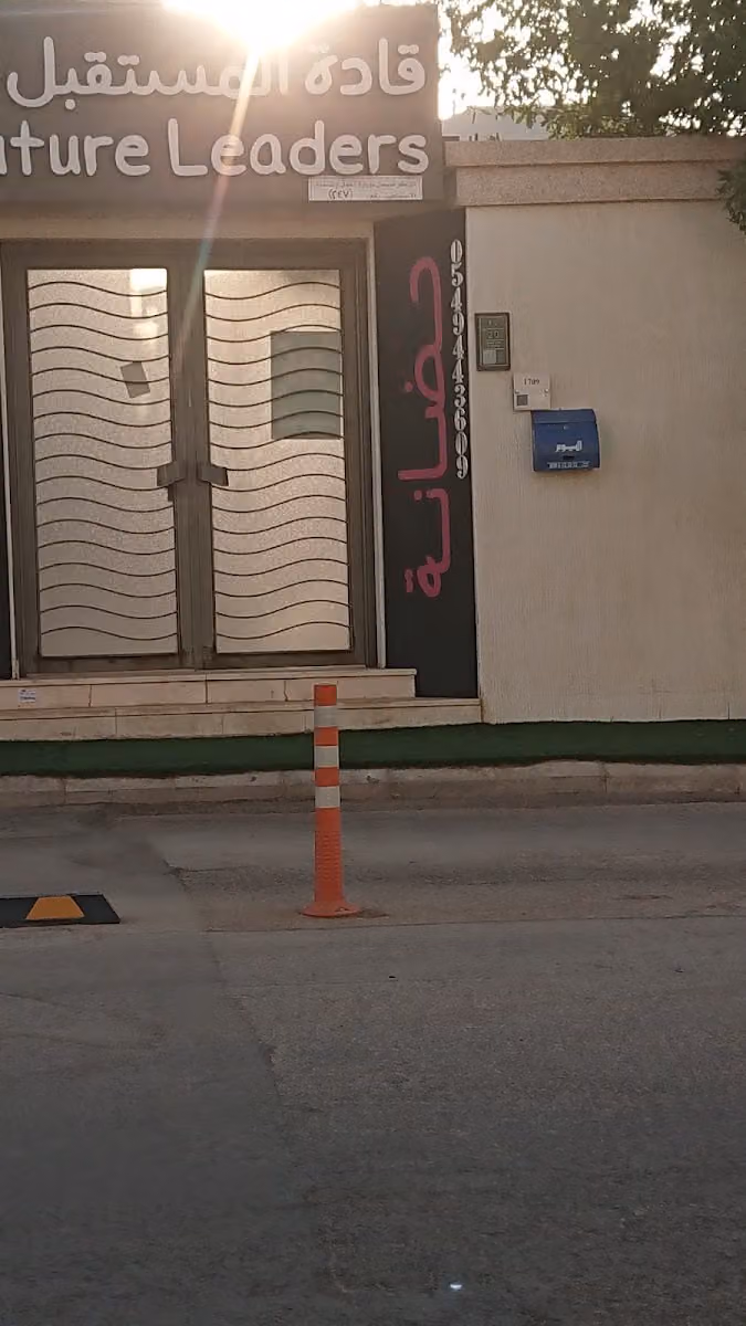 حضانة المستقبل