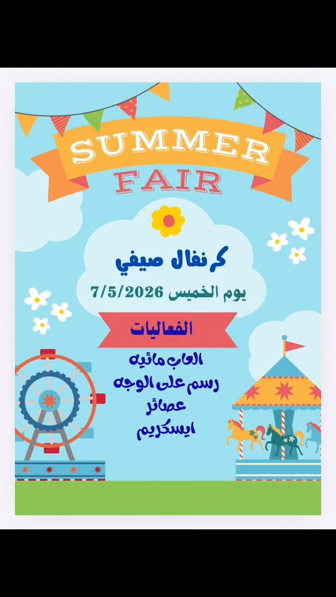 حضانه الطفل الذكي