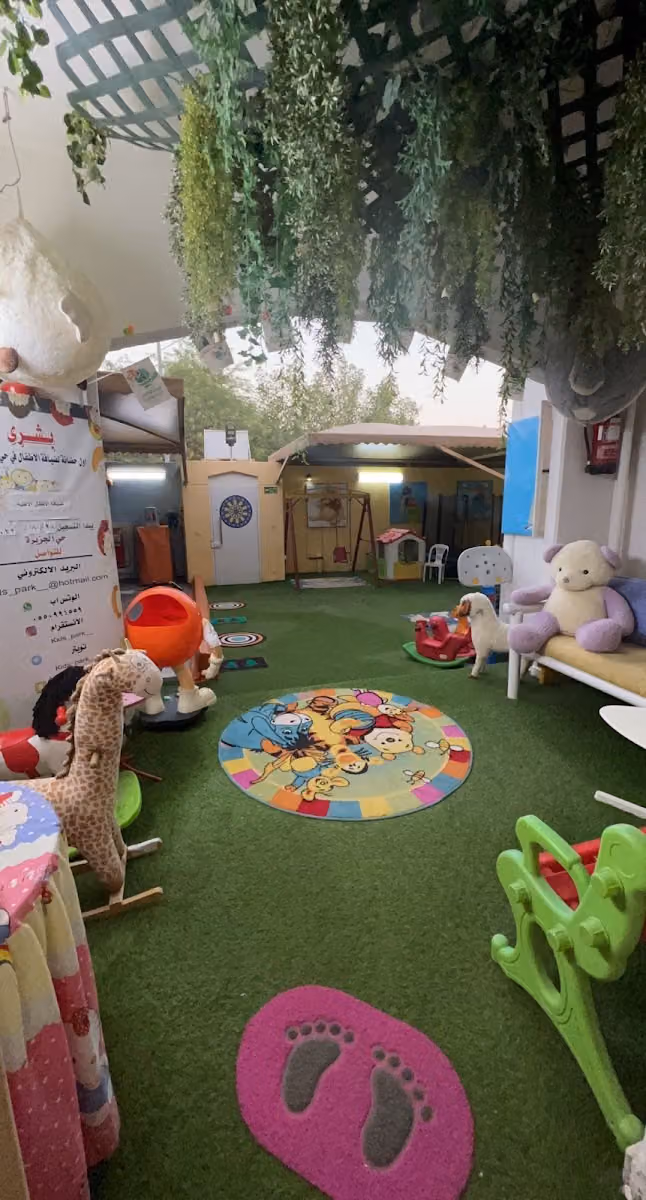 حضانة كيدز بارك الجزيرة
