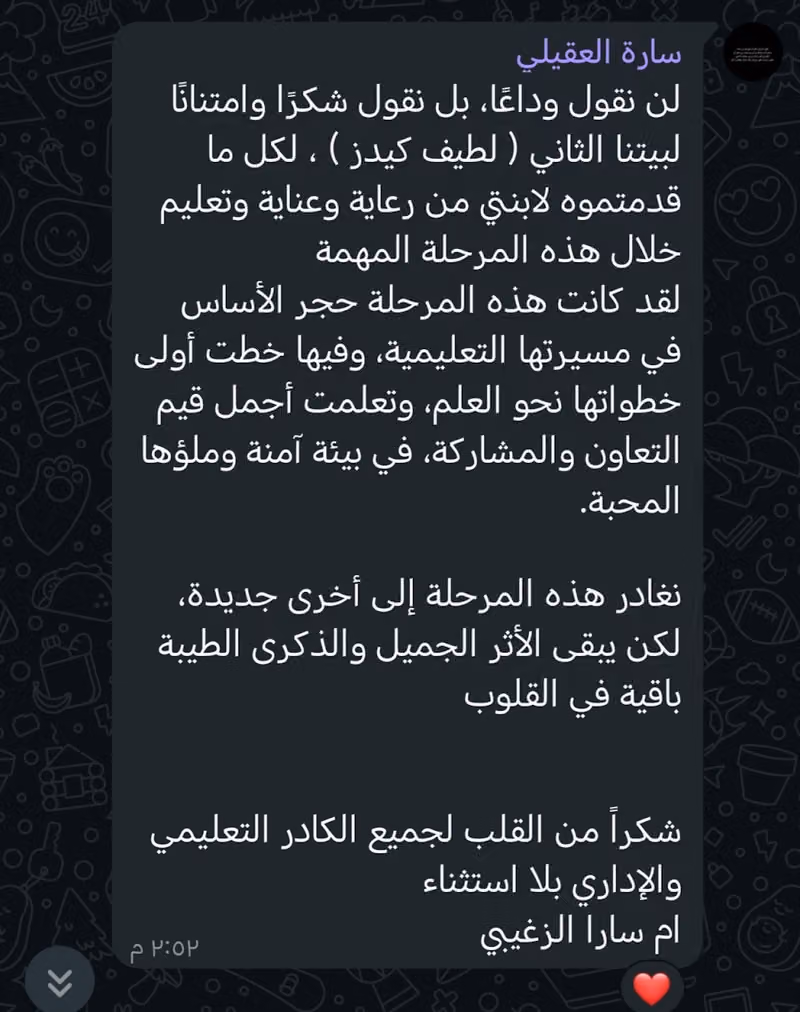 حضانة لطيف
