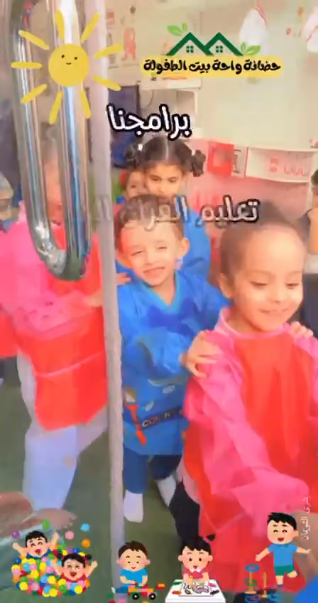 حضانه واحة بيت الطفولة