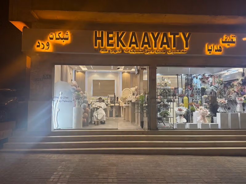 هدايا حكاياتي