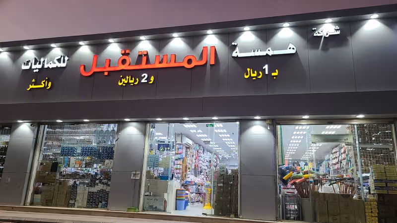 هدايا [ لمسات الهديه للهدايا] فرع الموسى