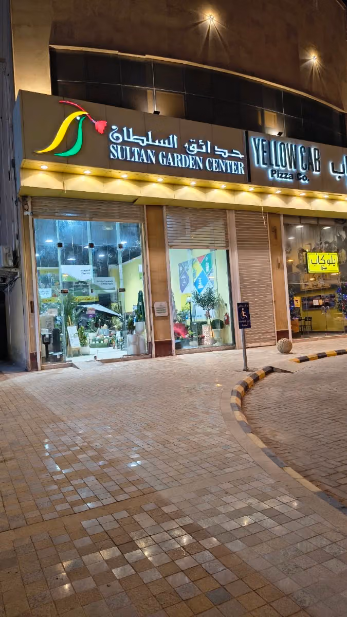 حدائق السلطان
