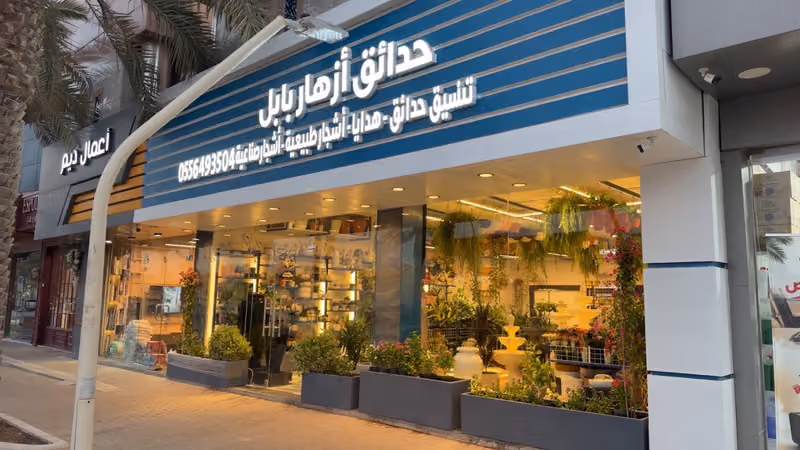 حدائق ازهار بابل 2