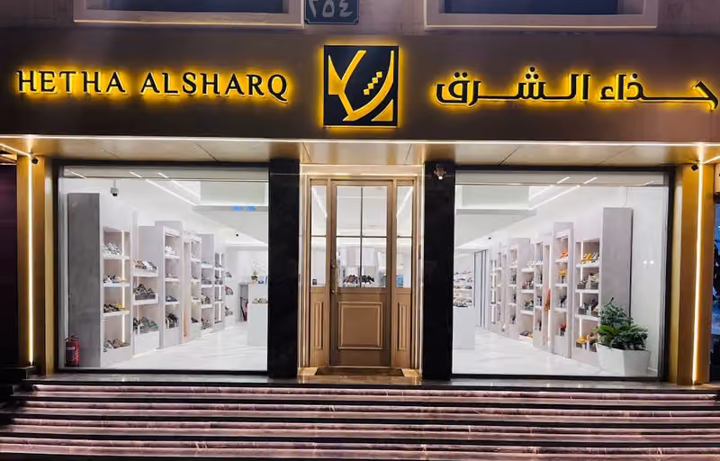 حذاء الشرق
