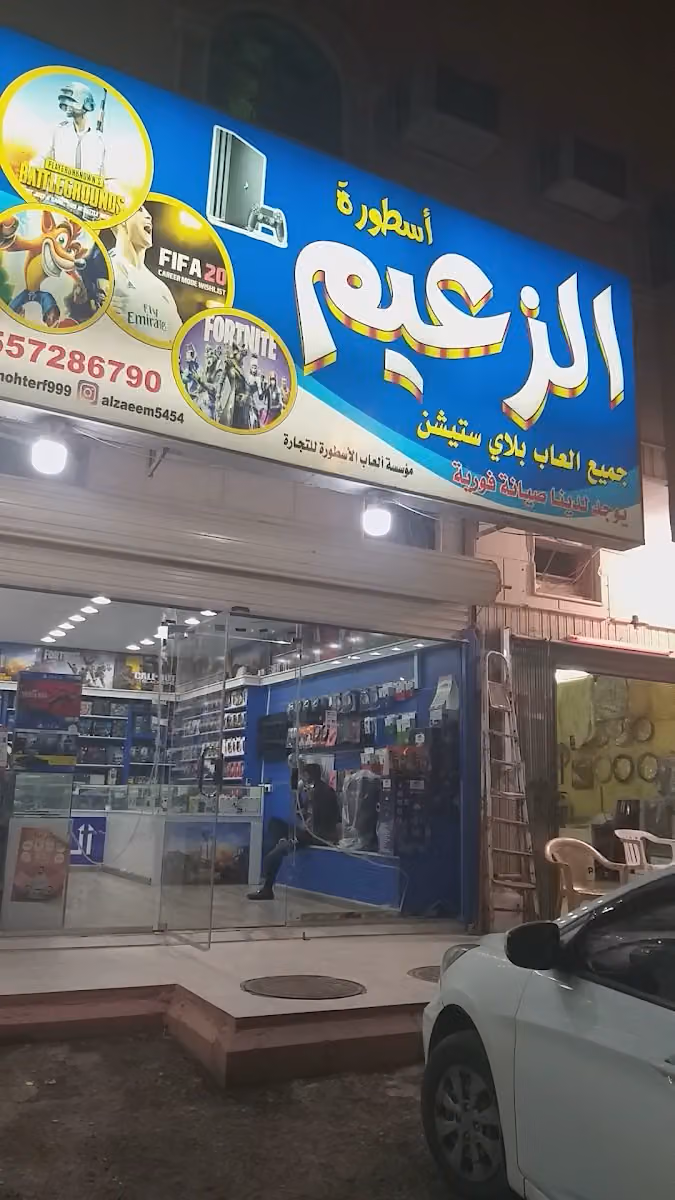 هذا الزعيم