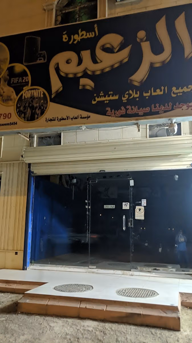 هذا الزعيم