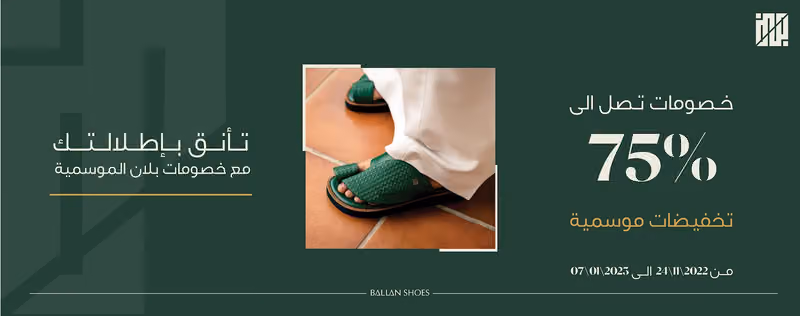 Ballan Shoes | حذاء بلان
