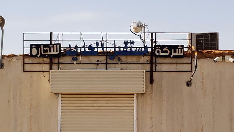 حديد تسليح شركة مستقبل الحديد