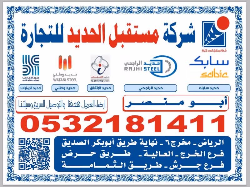 حديد تسليح شركة مستقبل الحديد